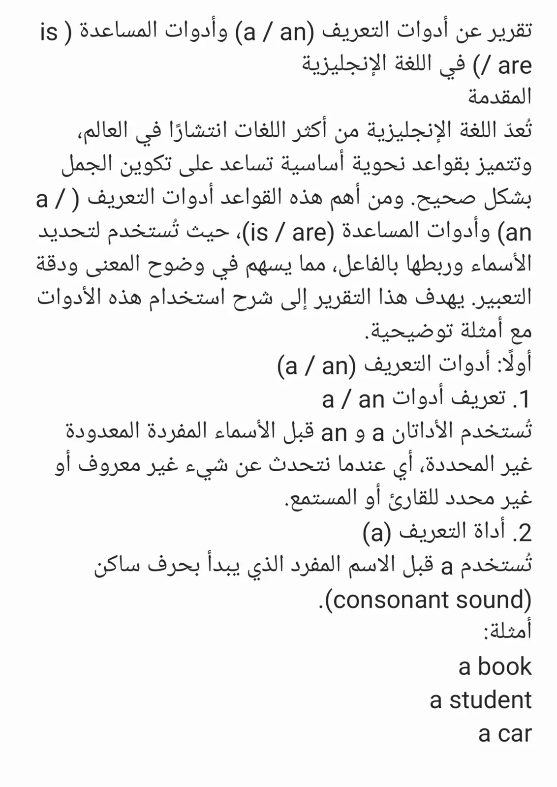 غلاف تقرير تقرير عن أدوات التعريف (a, an) وأدوات المساعدة (is, are) في اللغة الإنجليزية