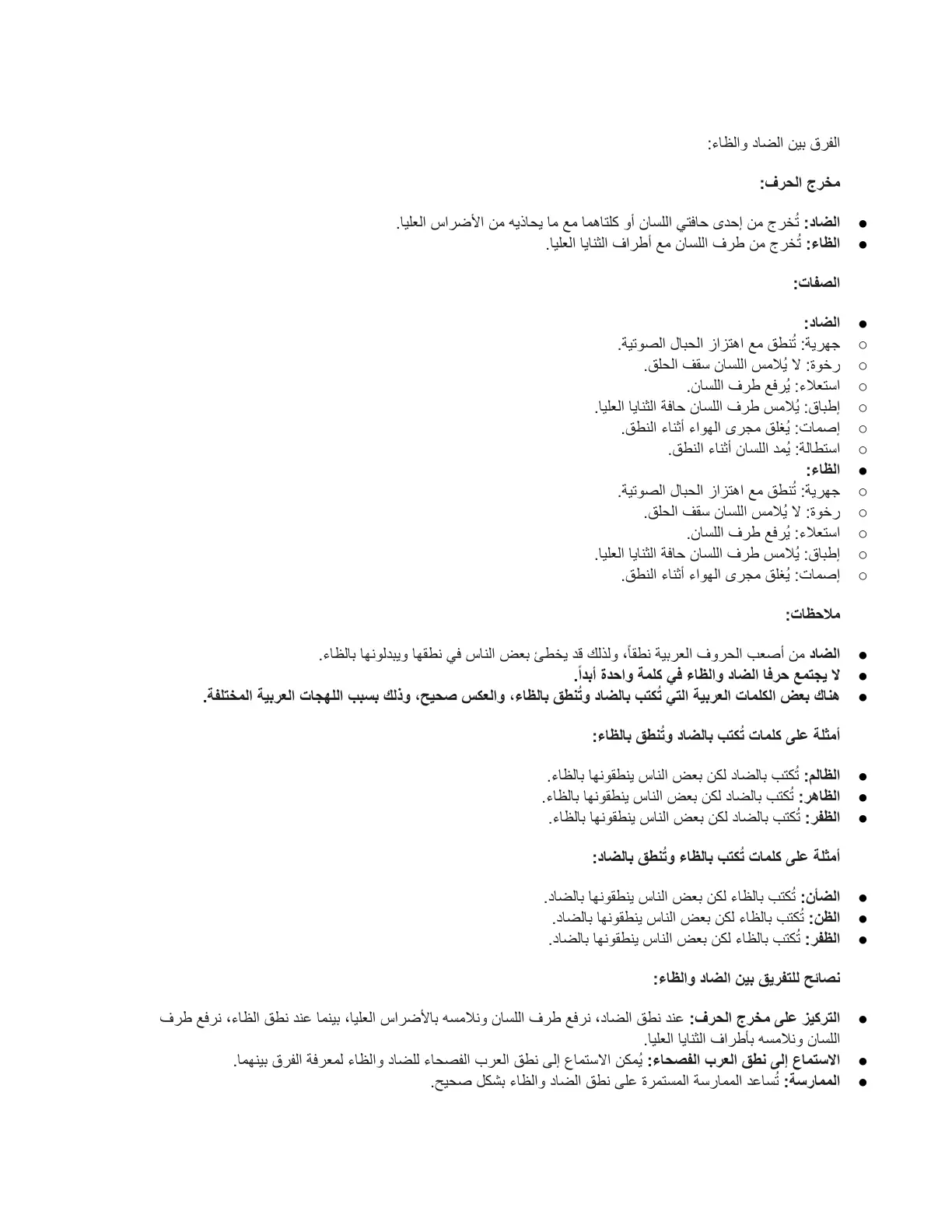 غلاف تقرير الفرق بين الضاد والظاء