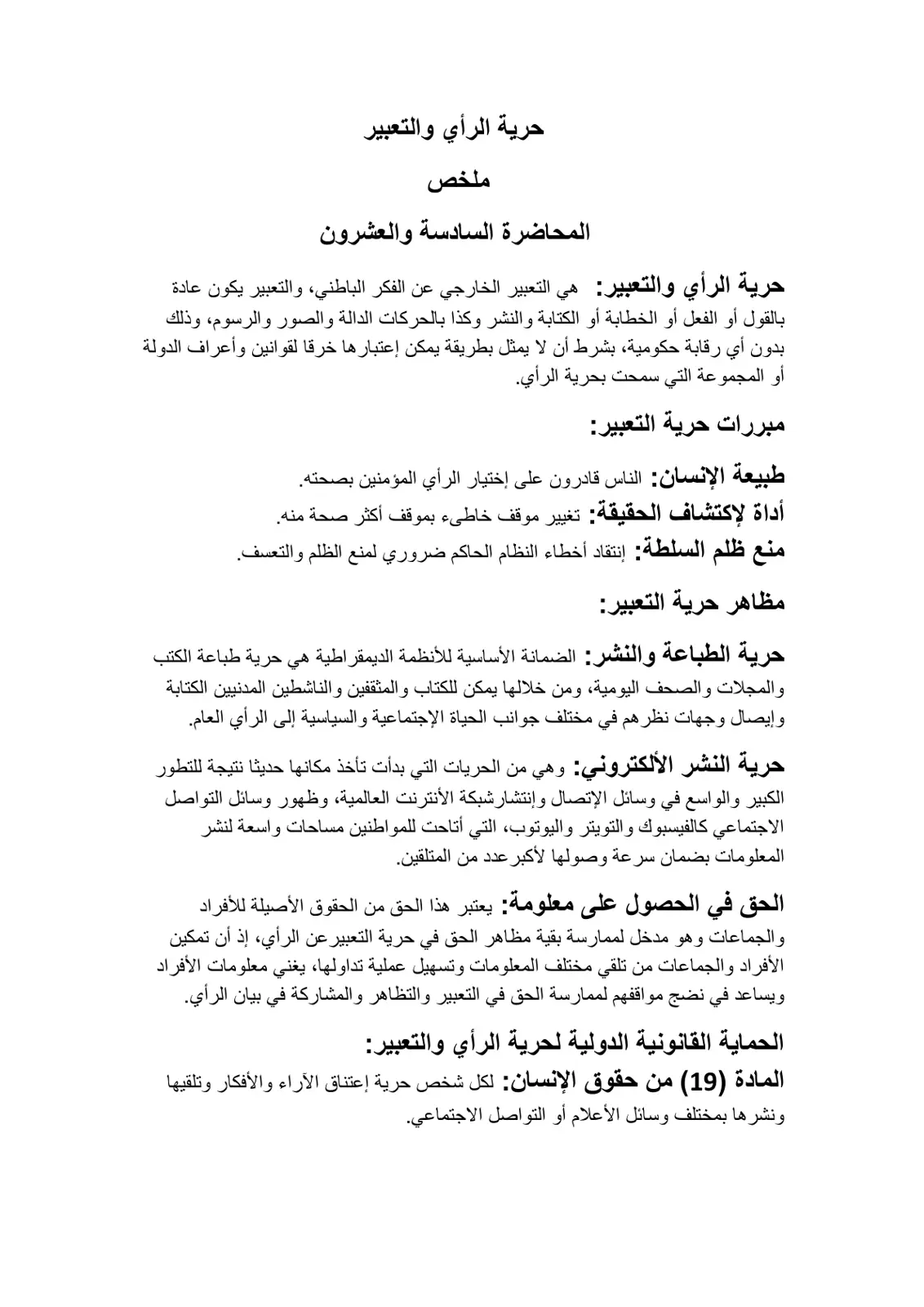 غلاف تقرير حرية الرأي والتعبير