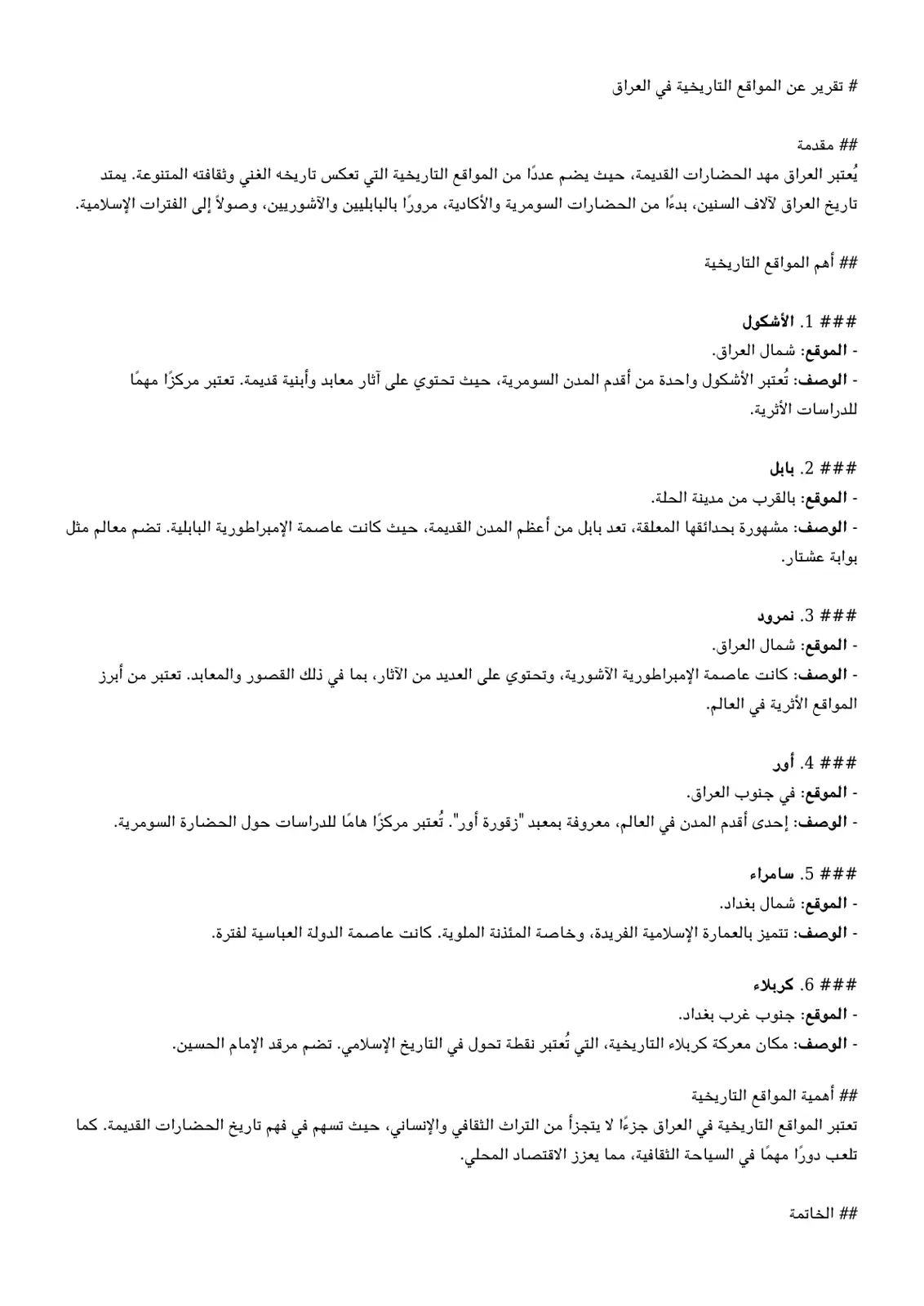 غلاف تقرير تقرير عن المواقع التاريخية في العراق