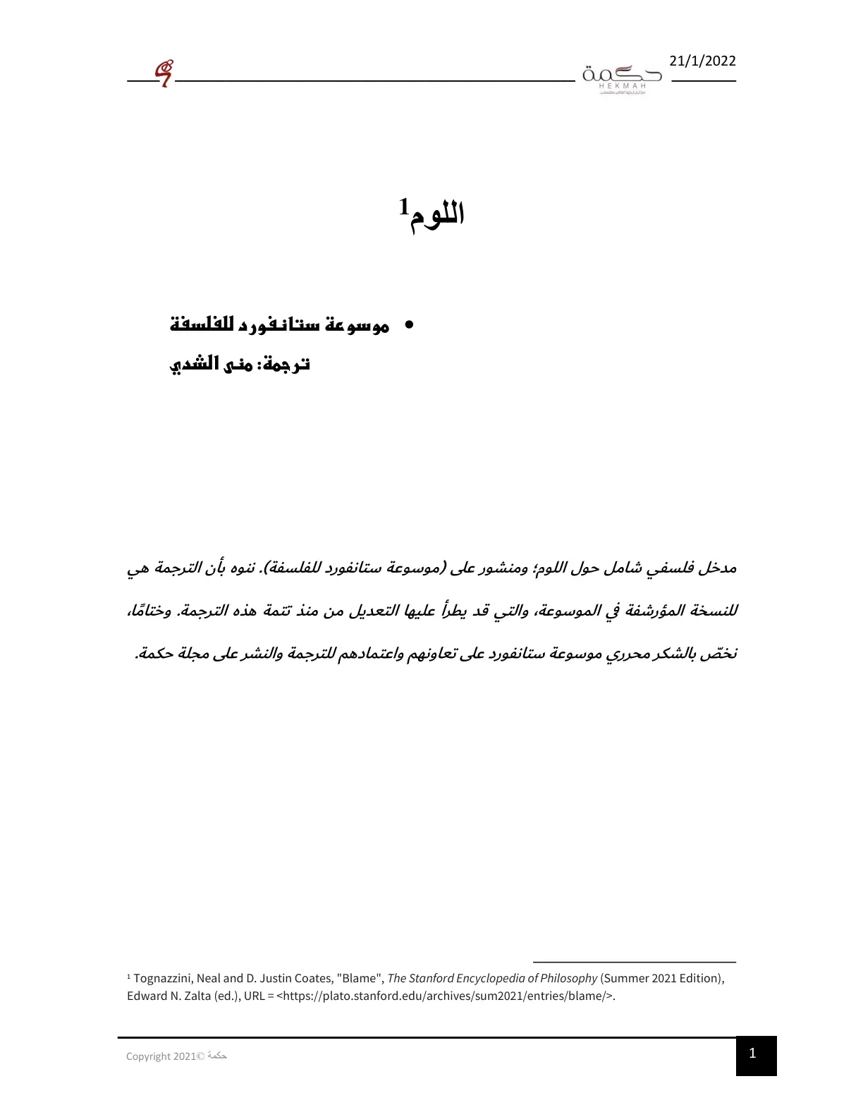 غلاف تقرير اللوم