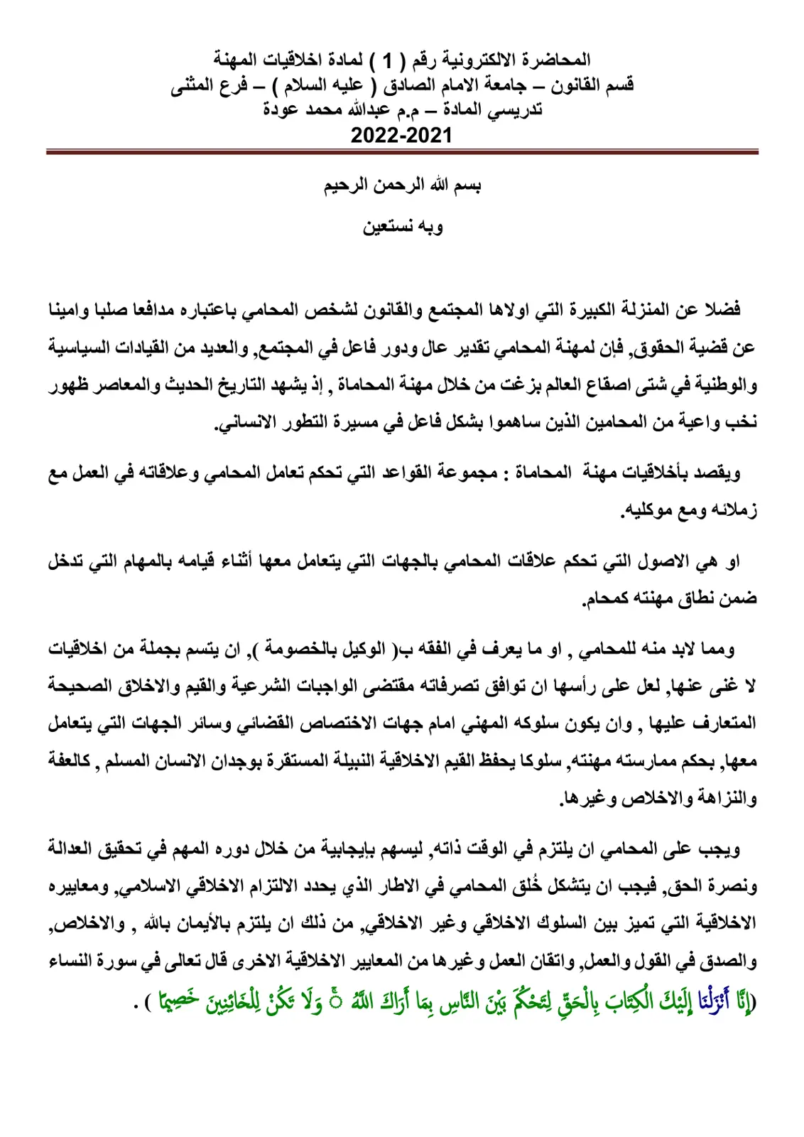 غلاف تقرير المحاضرة الإلكترونية رقم (1) لمادة أخلاقيات المهنة