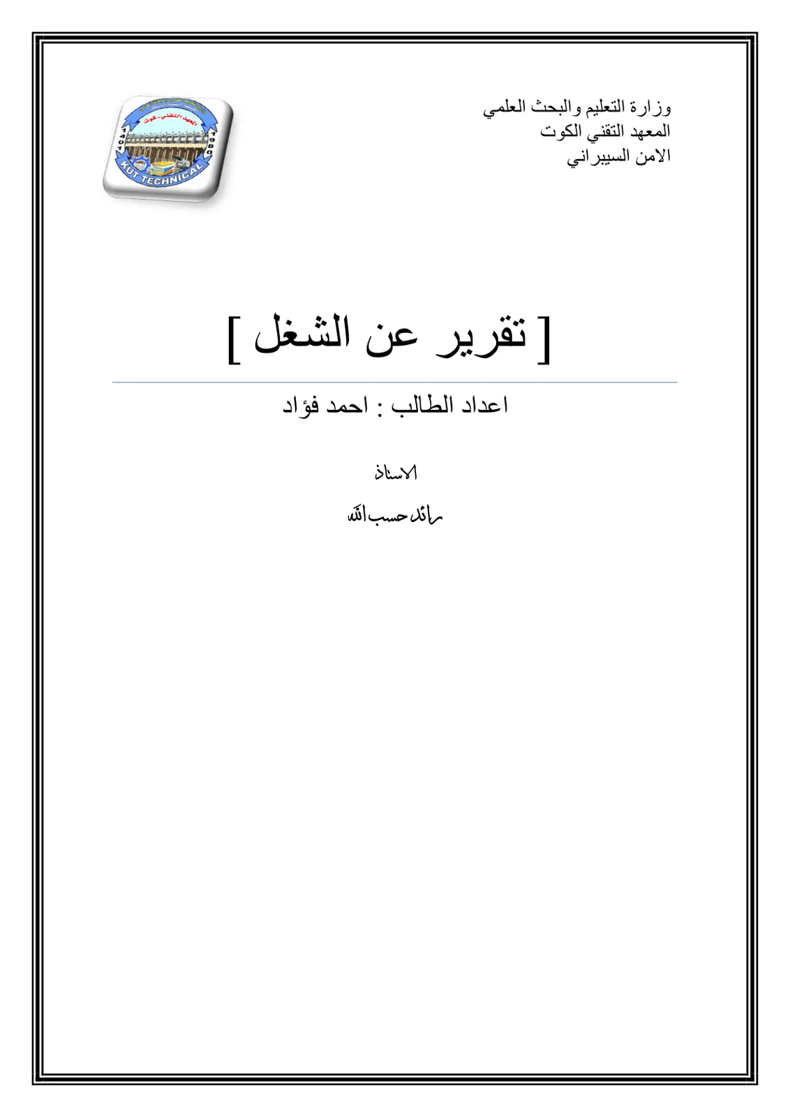 غلاف تقرير تقرير عن الشغل