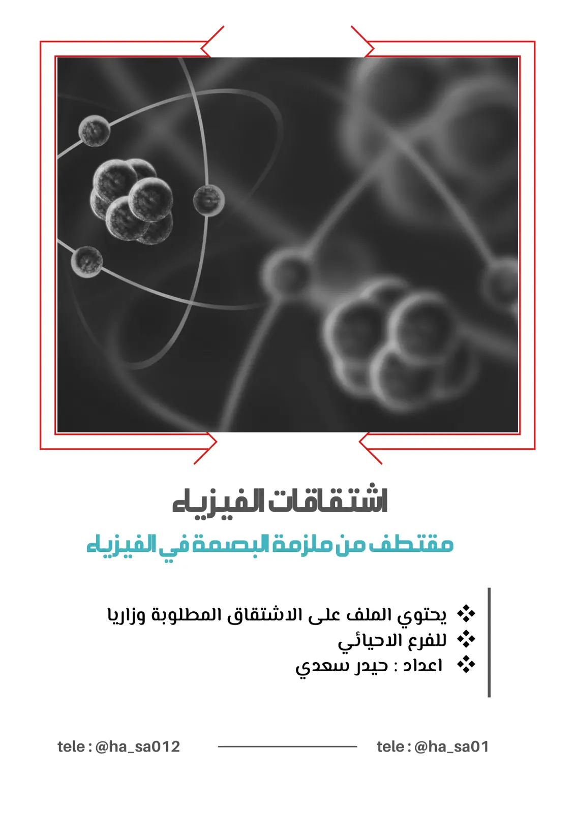 غلاف تقرير اشتقاقات الفيزياء
