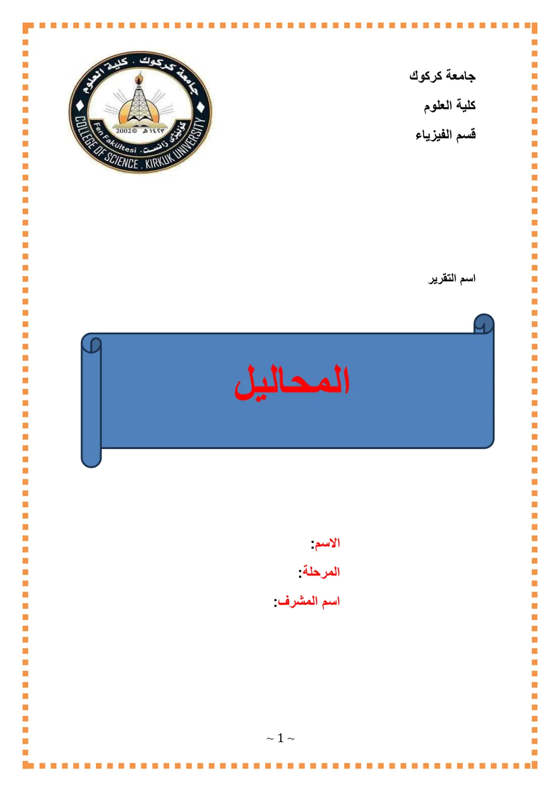 غلاف تقرير المحاليل