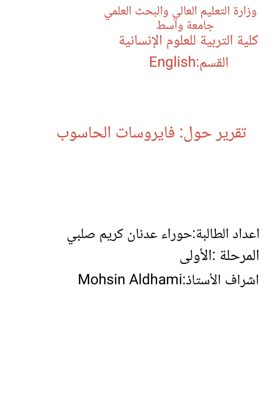 غلاف تقرير تقرير حول فايروسات الحاسوب