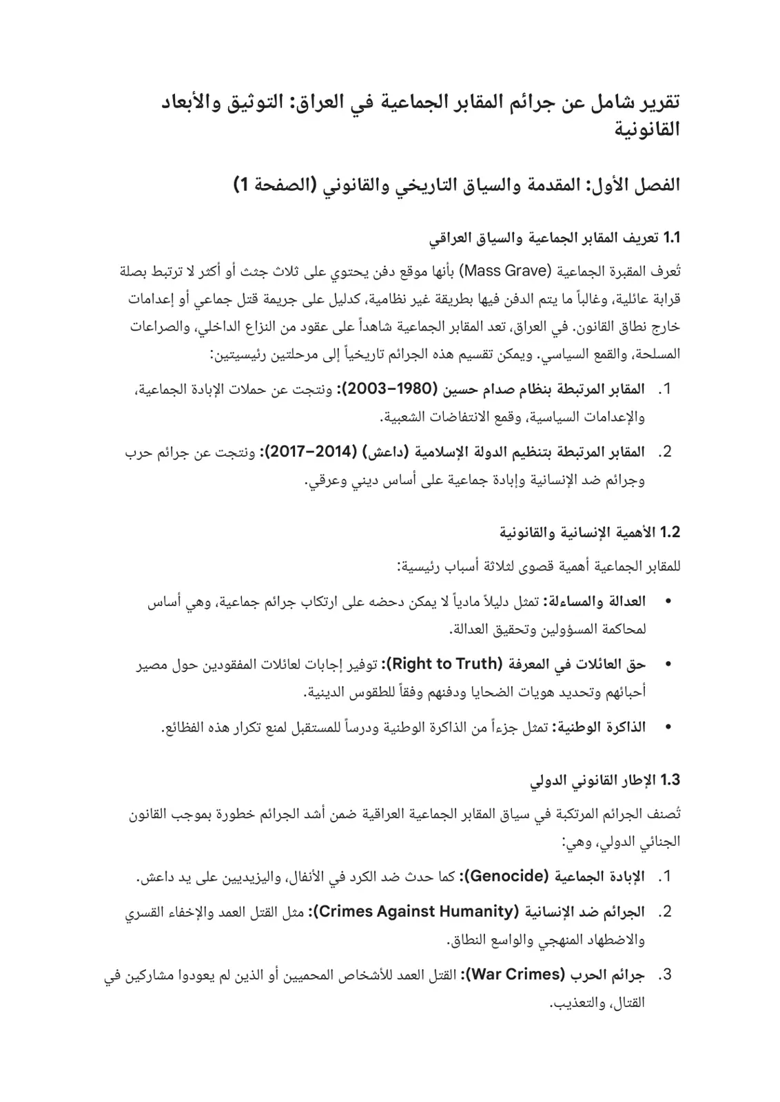 غلاف تقرير تقرير شامل عن جرائم المقابر الجماعية في العراق: التوثيق والأبعاد القانونية