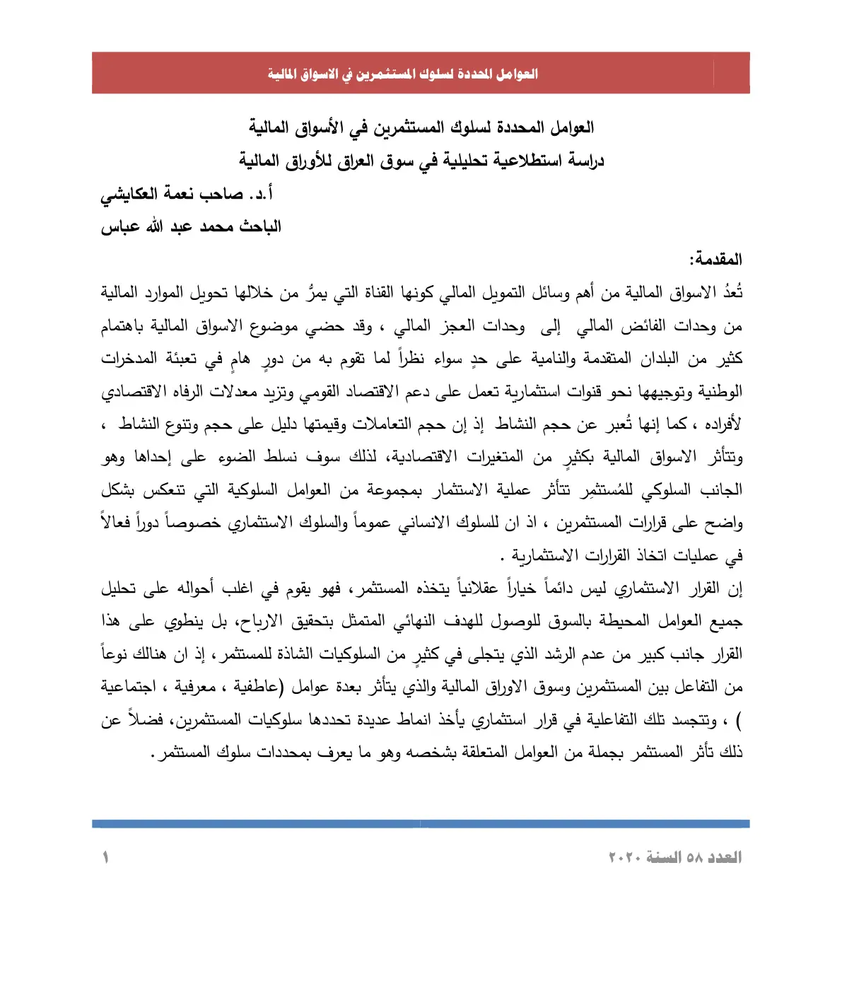 غلاف تقرير العوامل المحددة لسلوك المستثمرين في الأسواق المالية