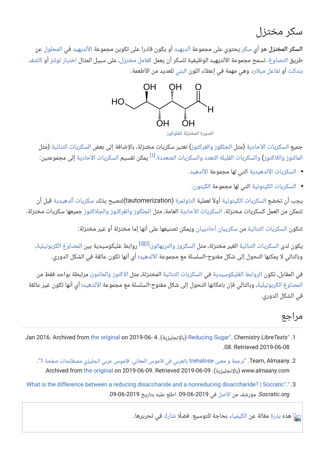 غلاف تقرير السكر المختزل