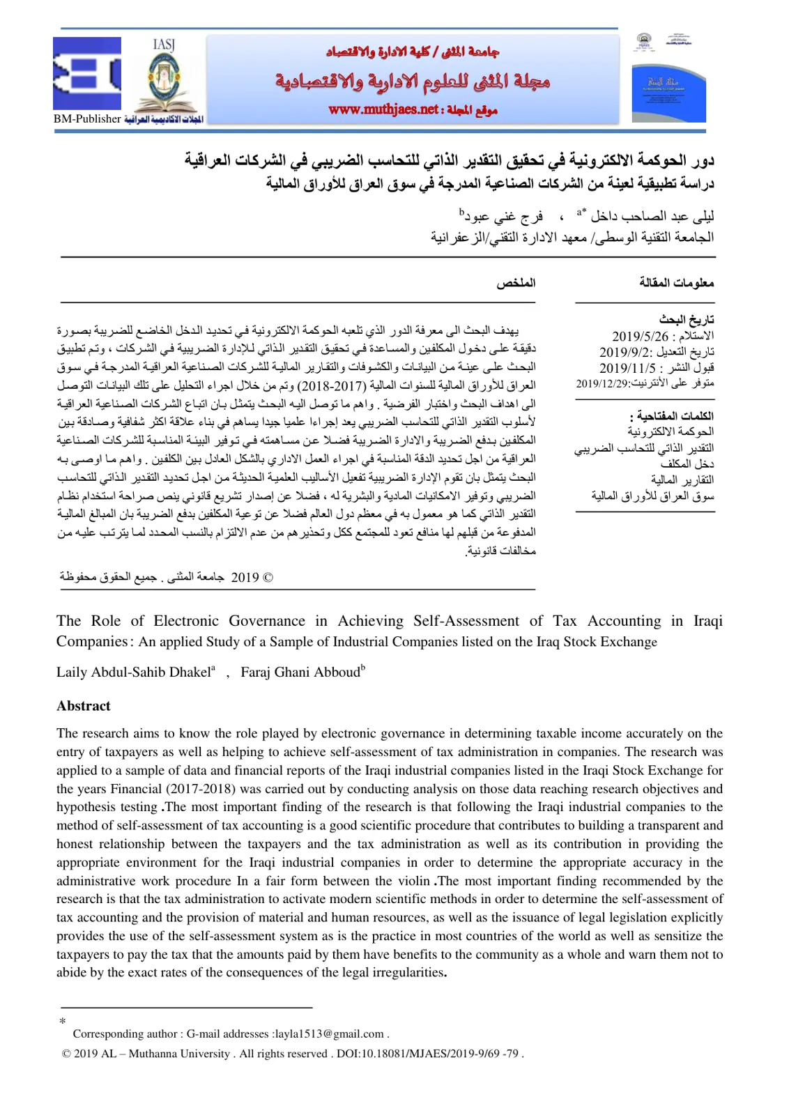 غلاف تقرير دور الحوكمة الإلكترونية في تحقيق التقدير الذاتي للتحاسب الضريبي في الشركات العراقية