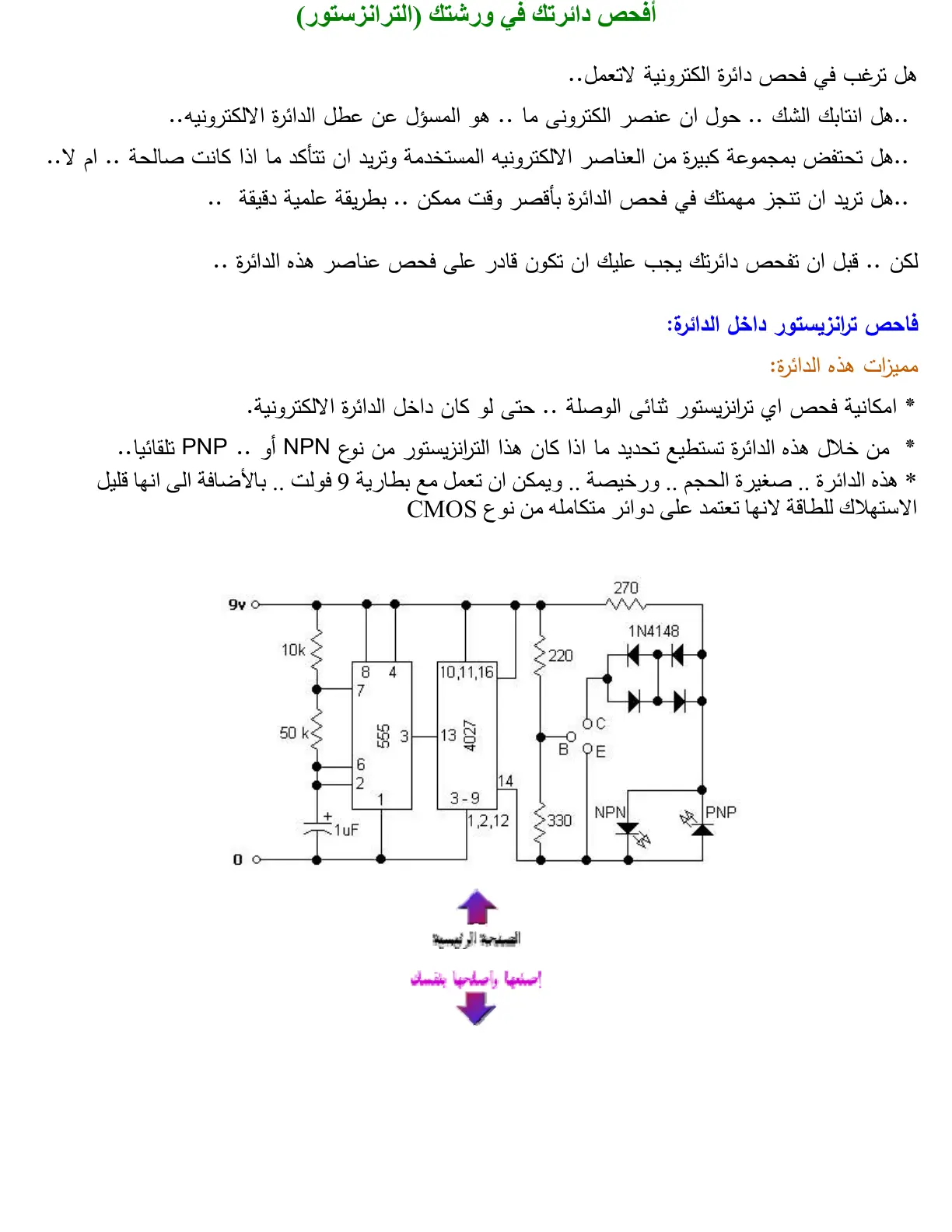 غلاف تقرير أفحص دائرتك في ورشتك (الترانزستور)