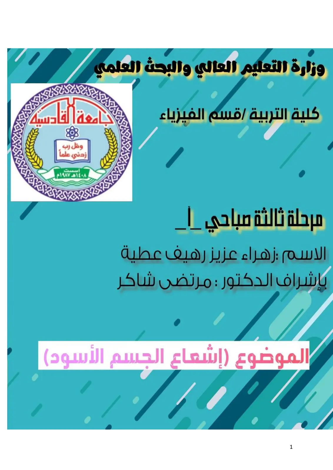 غلاف تقرير إشعاع الجسم الأسود