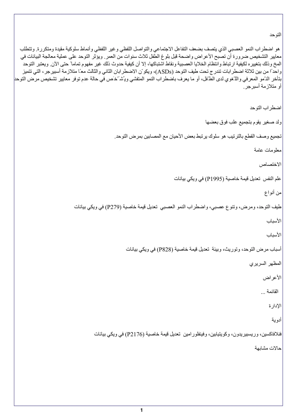 غلاف تقرير التوحد