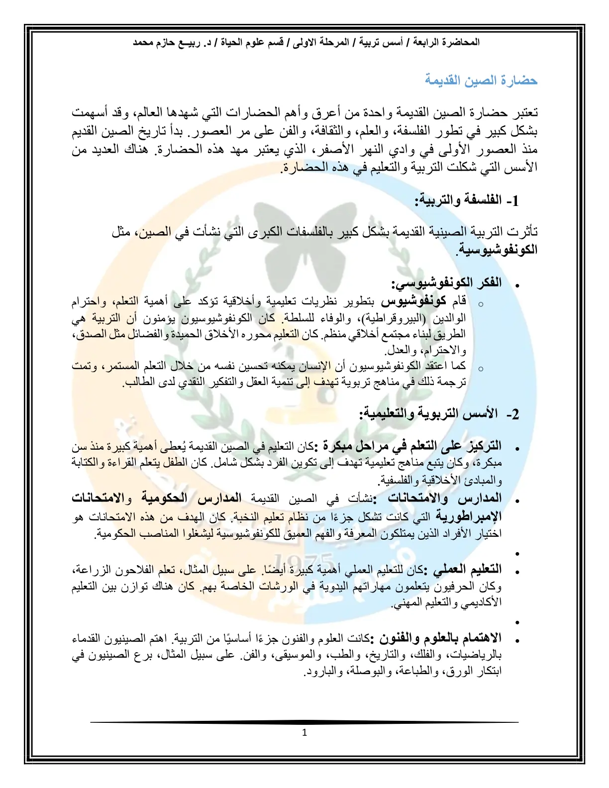 غلاف تقرير حضارة الصين القديمة