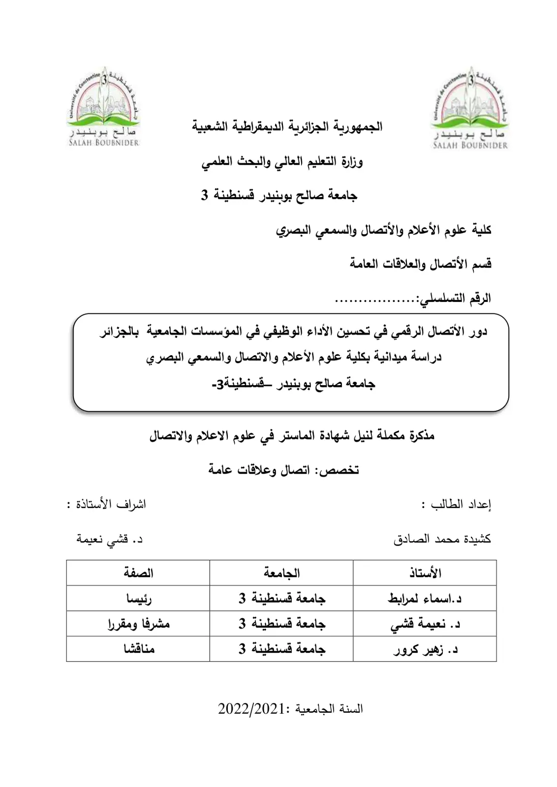 غلاف تقرير دور الاتصال الرقمي في تحسين الأداء الوظيفي في المؤسسات الجامعية بالجزائر: دراسة ميدانية بكلية علوم الإعلام والاتصال والسمعي البصري جامعة صالح بوبنيدر قسنطينة 3
