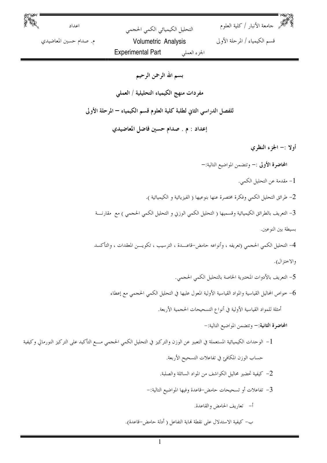 غلاف تقرير التحليل الكيميائي - الجزء العملي