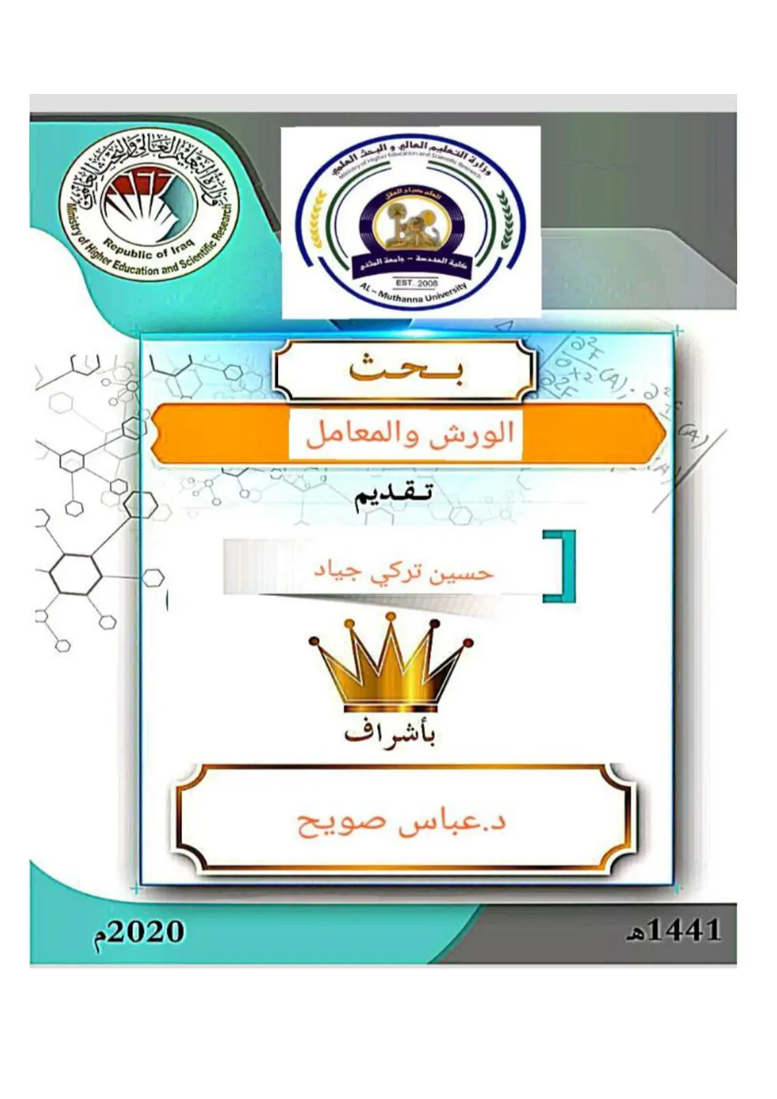 غلاف تقرير الورش والمعامل
