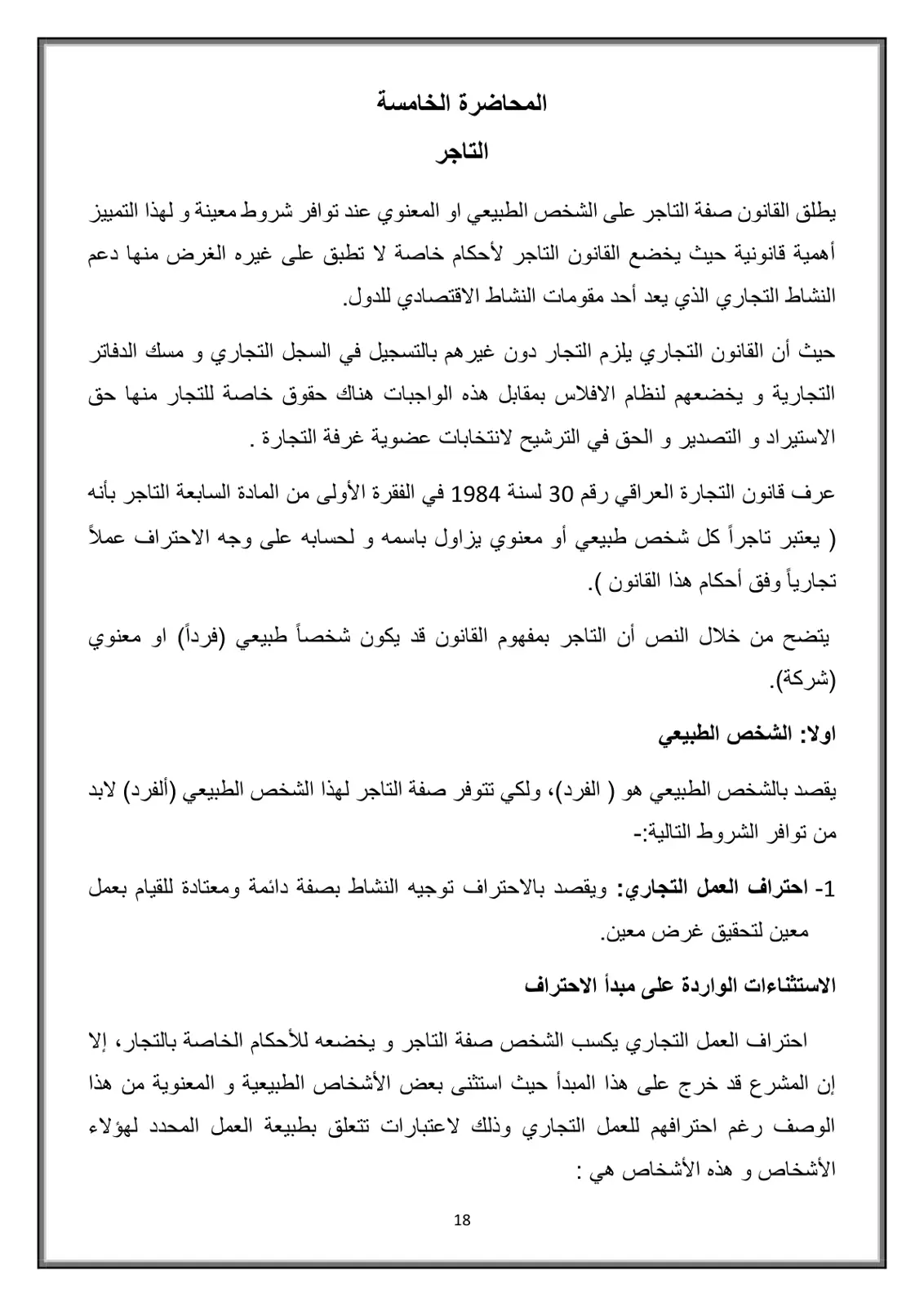 غلاف تقرير المحاضرة الخامسة - التاجر