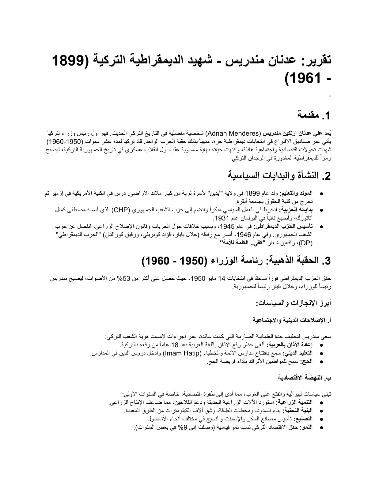 غلاف تقرير عدنان مندريس - شهيد الديمقراطية التركية (1899-1961)