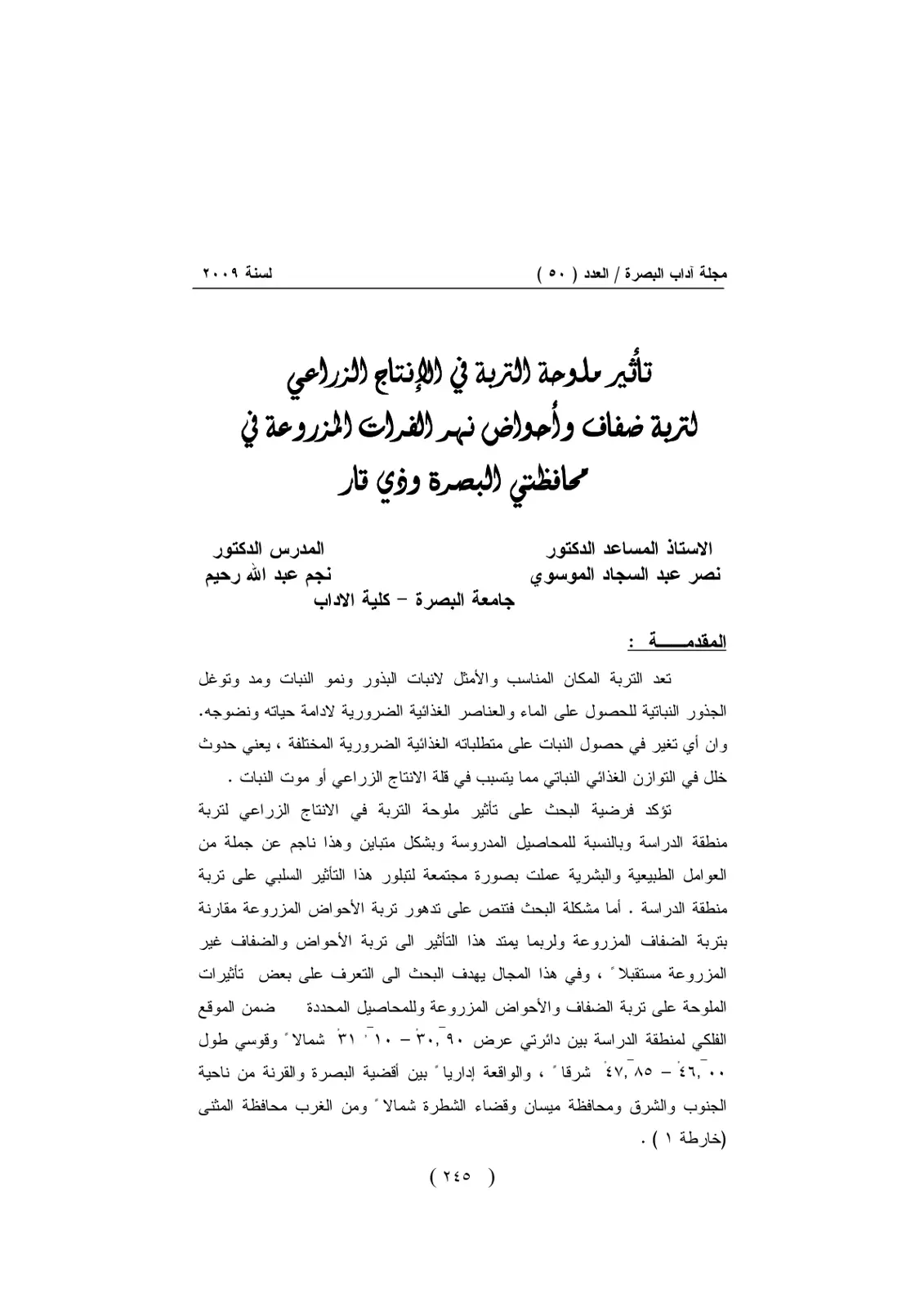 غلاف تقرير تأثير ملوحة التربة في الإنتاج الزراعي