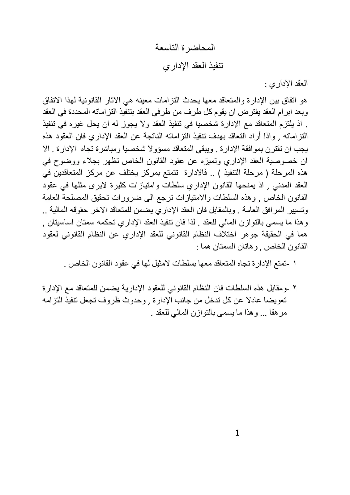 غلاف تقرير تنفيذ العقد الإداري