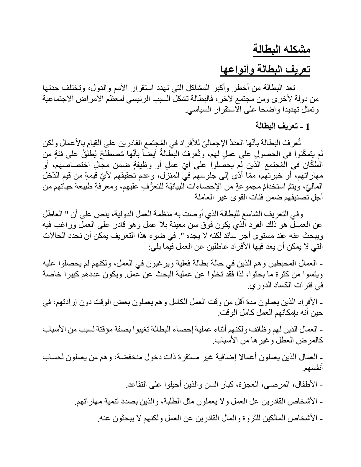 غلاف تقرير مشكله البطالة