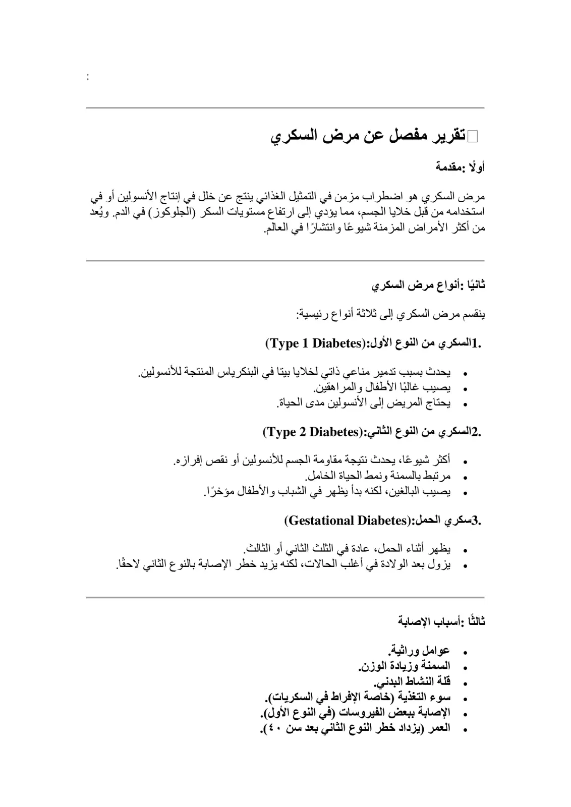 غلاف تقرير تقرير مفصل عن مرض السكري