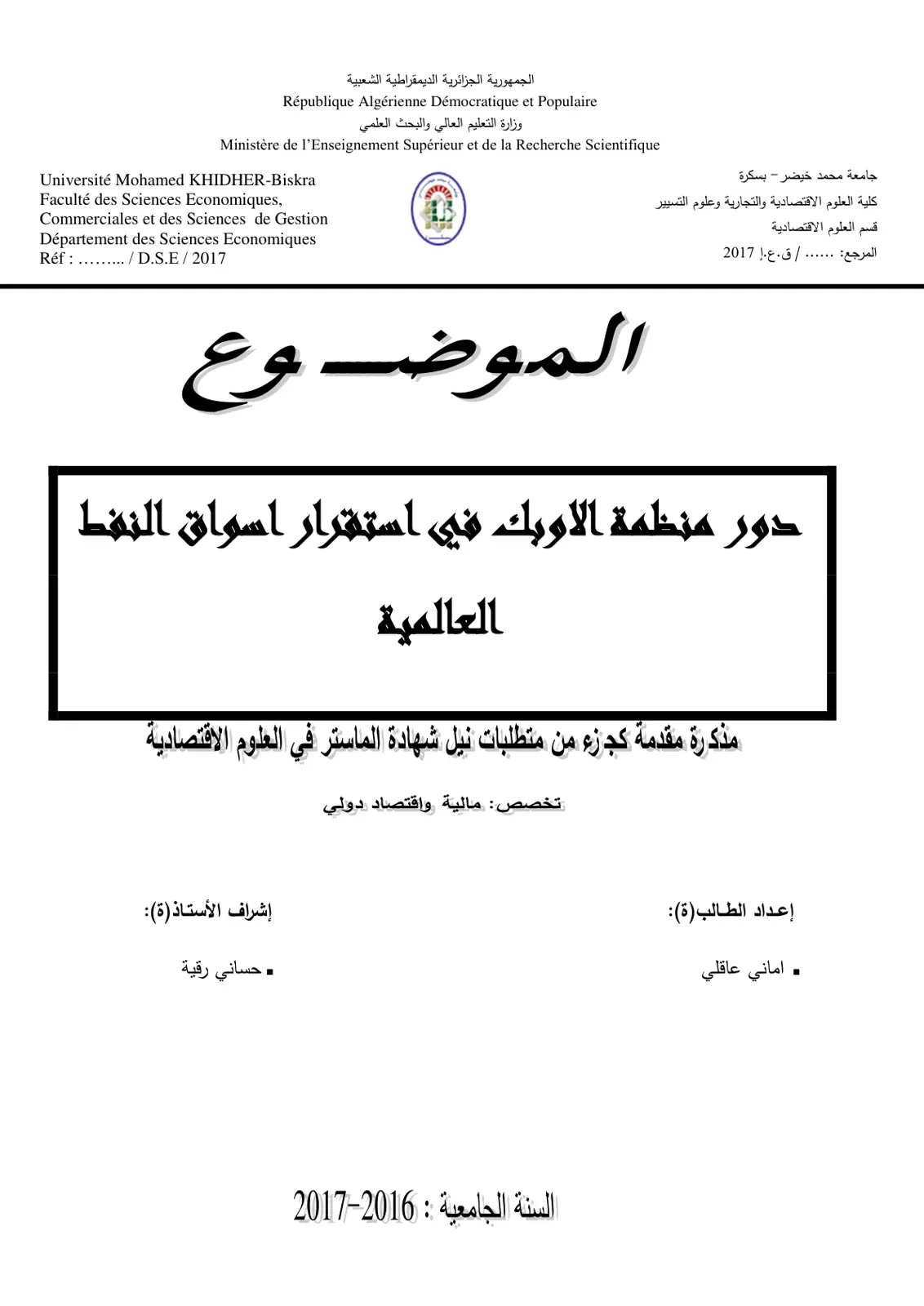 غلاف تقرير دور منظمة الأوبك في استقرار أسواق النفط العالمية