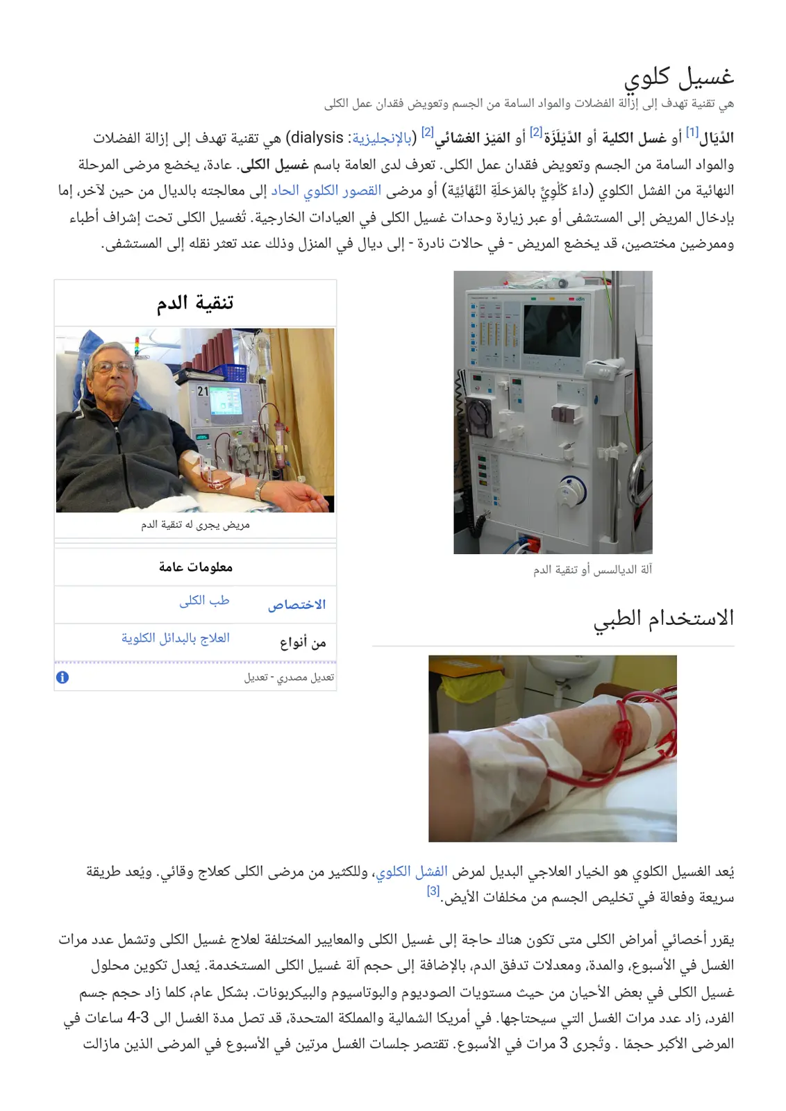 غلاف تقرير غسيل كلوي