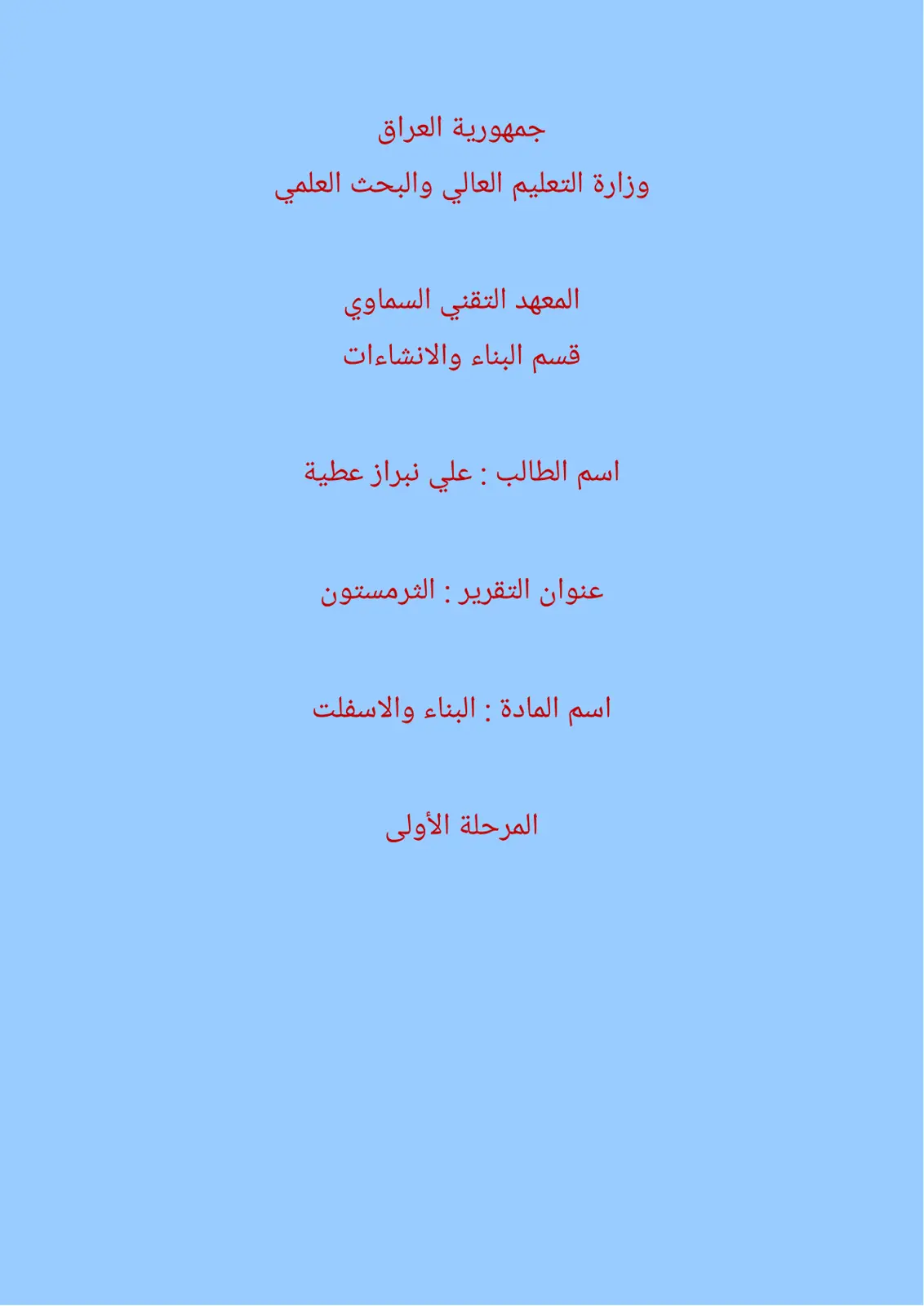 غلاف تقرير الثرمستون