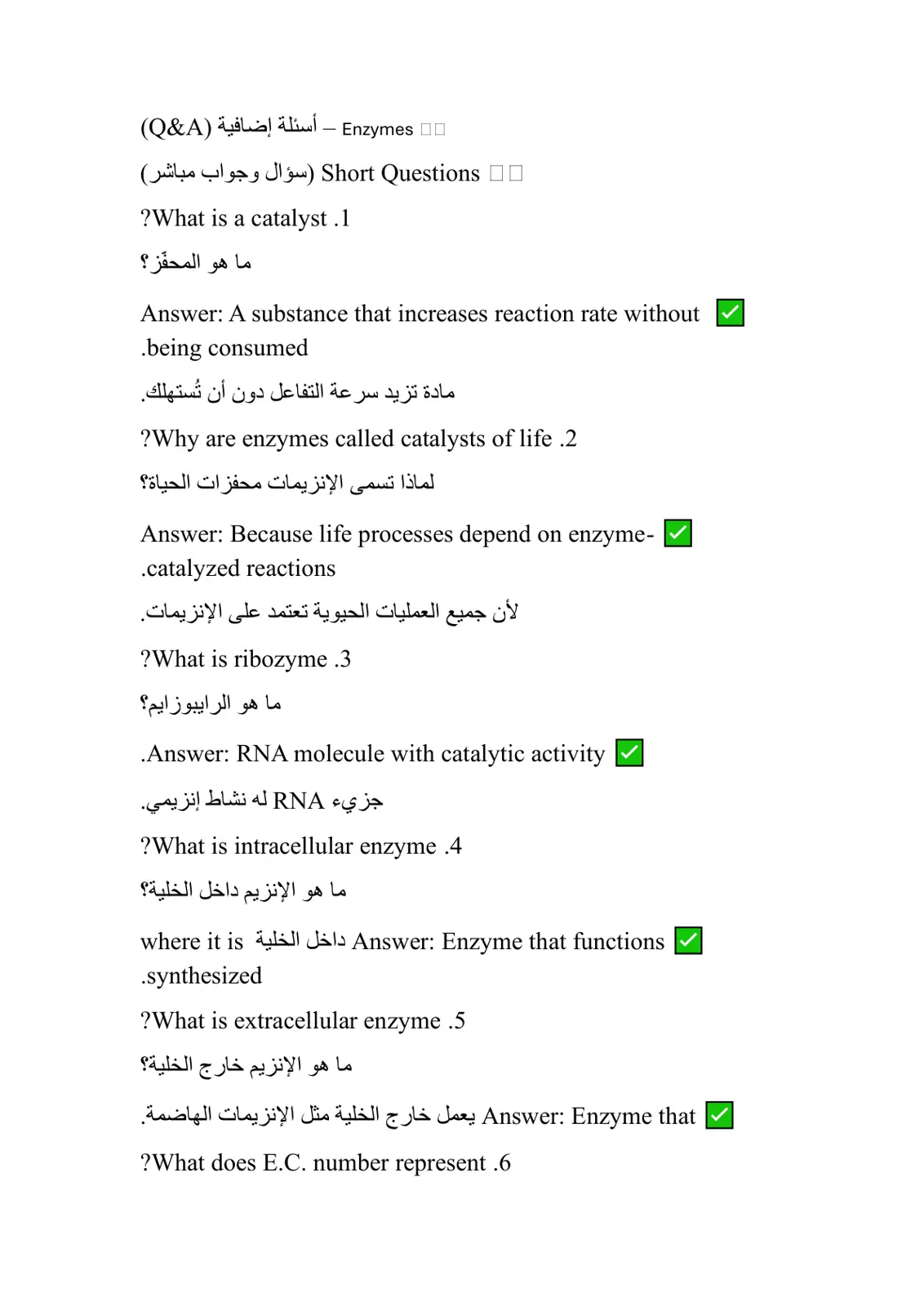 غلاف تقرير أسئلة إضافية عن الإنزيمات