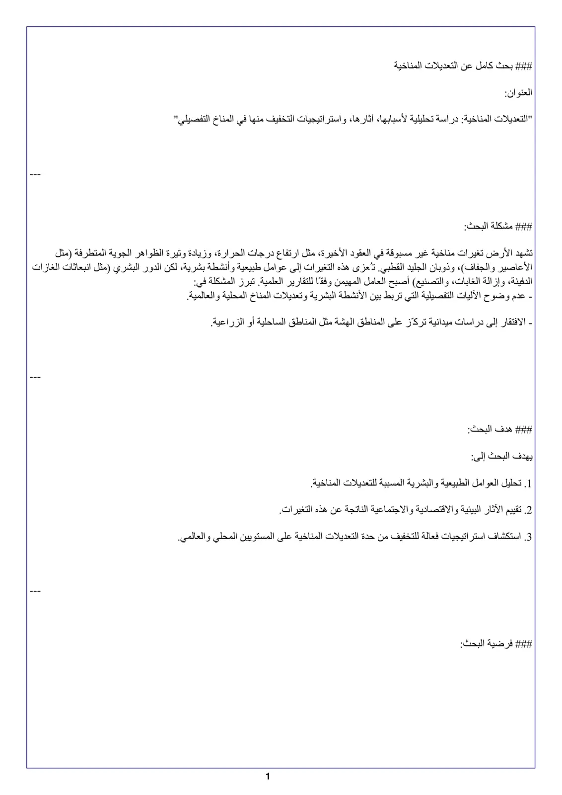 غلاف تقرير التعديلات المناخية دراسة تحليلية لأسبابها آثارها و استراتيجيات التخفيف منها