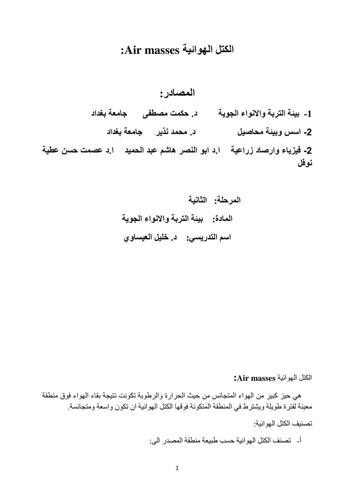 غلاف تقرير الكتل الهوائية