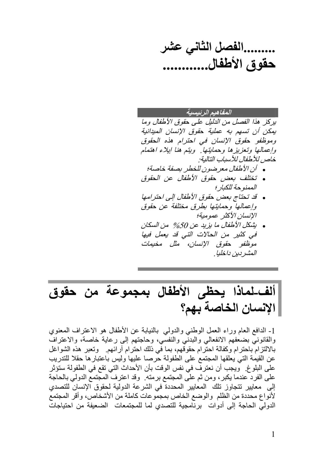 غلاف تقرير حقوق الأطفال
