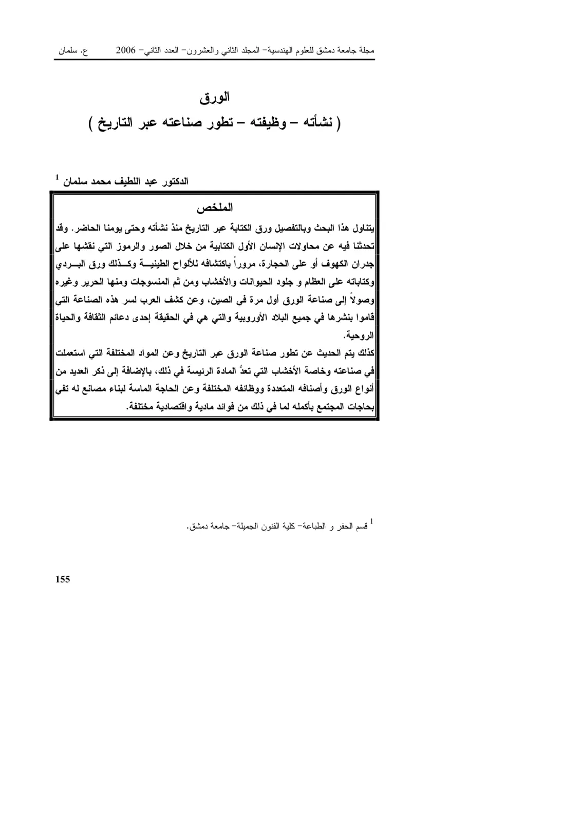 غلاف تقرير الورق (نشأته - وظيفته - تطور صناعته عبر التاريخ)