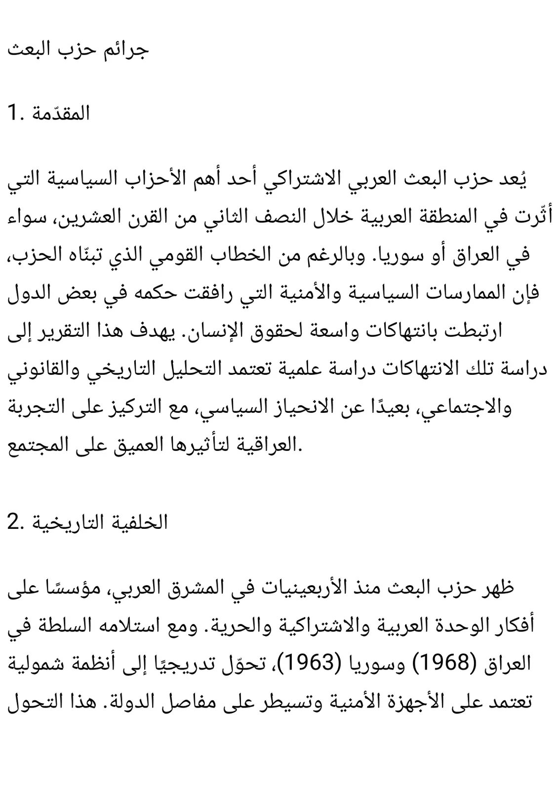 غلاف تقرير جرائم حزب البعث: دراسة في الانتهاكات الحقوقية