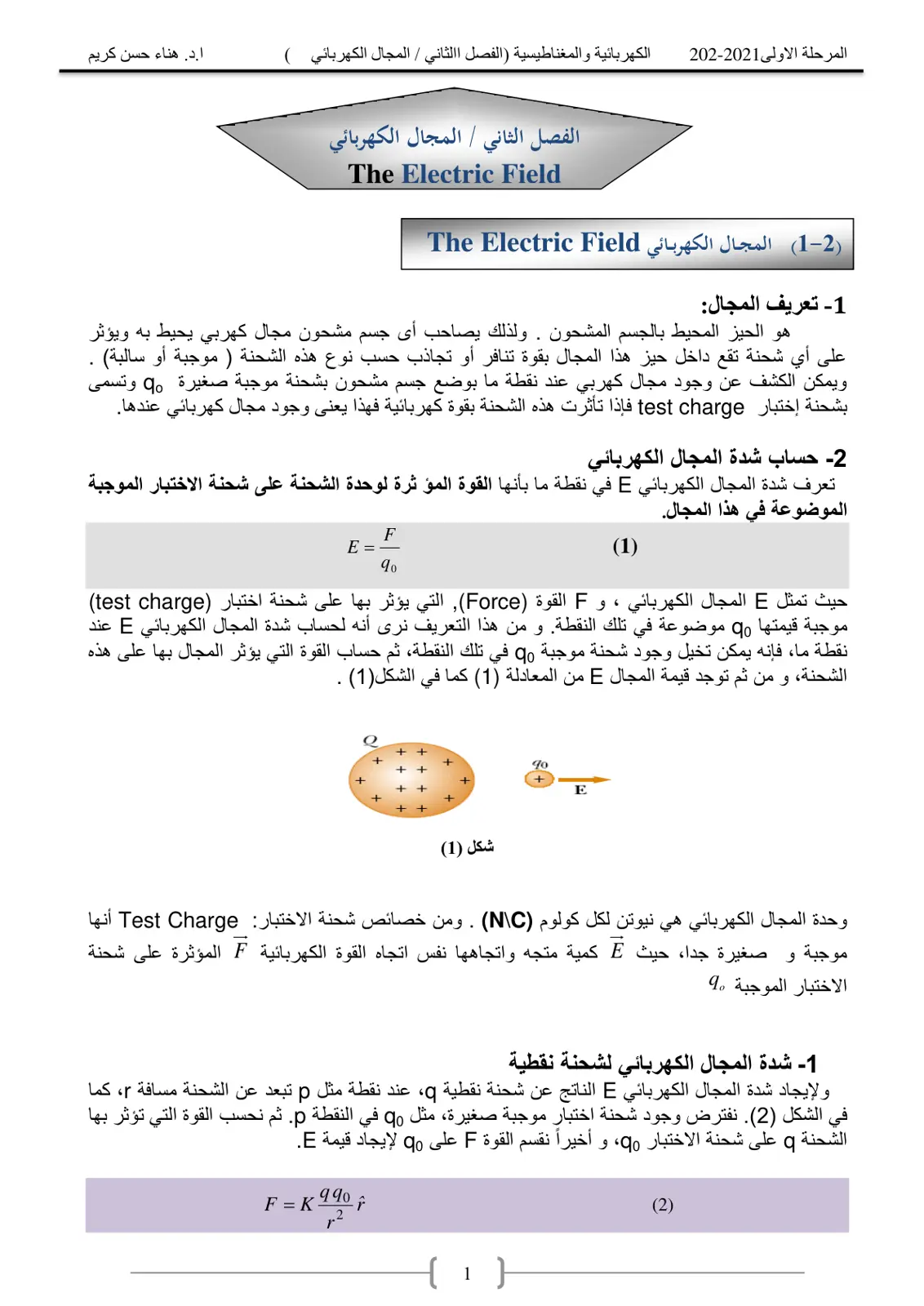 غلاف تقرير المجال الكهربائي The Electric Field