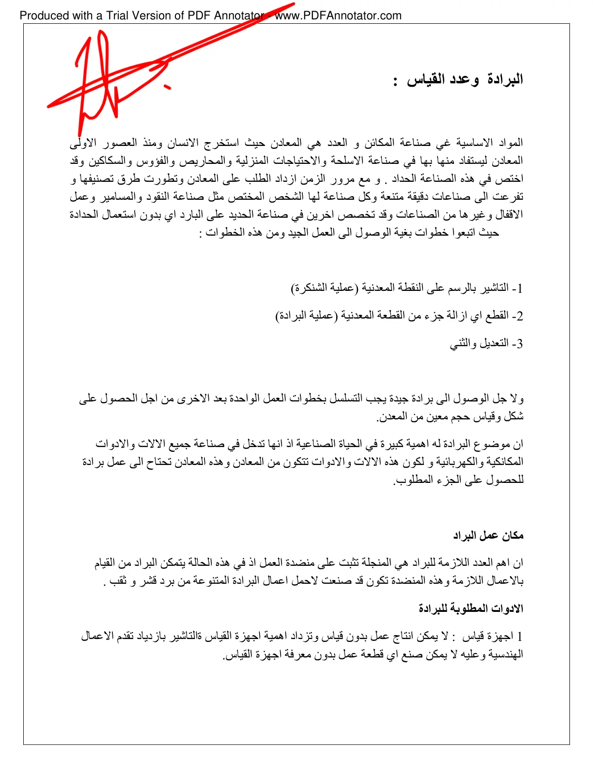 غلاف تقرير البرادة وعدد القياس