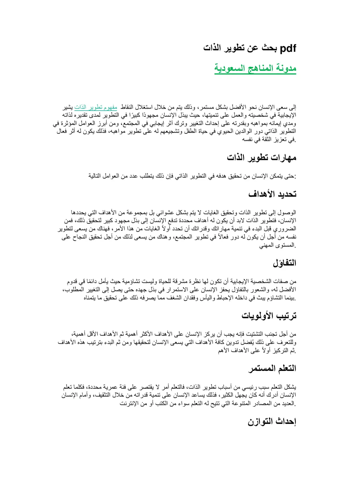 غلاف تقرير بحث عن تطوير الذات