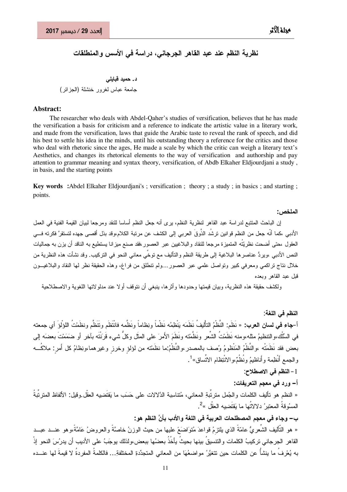 غلاف تقرير نظرية النظم عند عبد القاهر الجرجاني دراسة في الأسس والمنطلقات