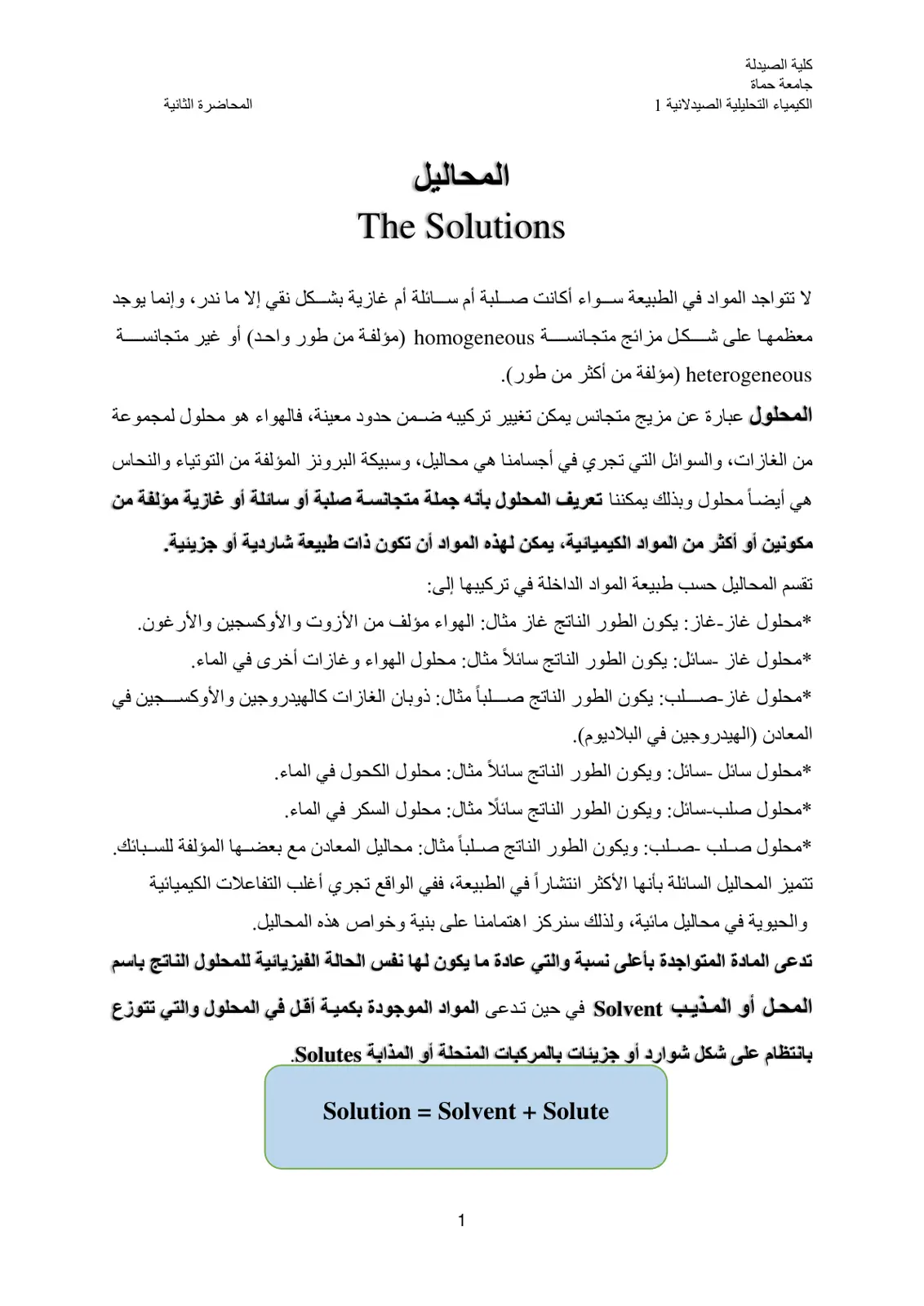 غلاف تقرير المحاليل