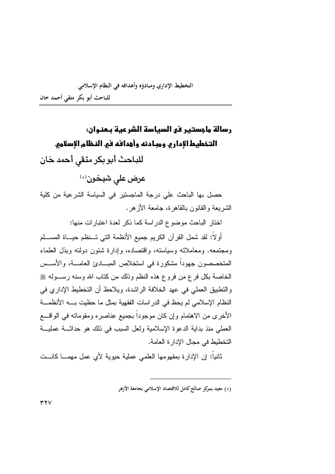 غلاف تقرير التخطيط الإداري ومبادؤه وأهدافه في النظام الإسلامي