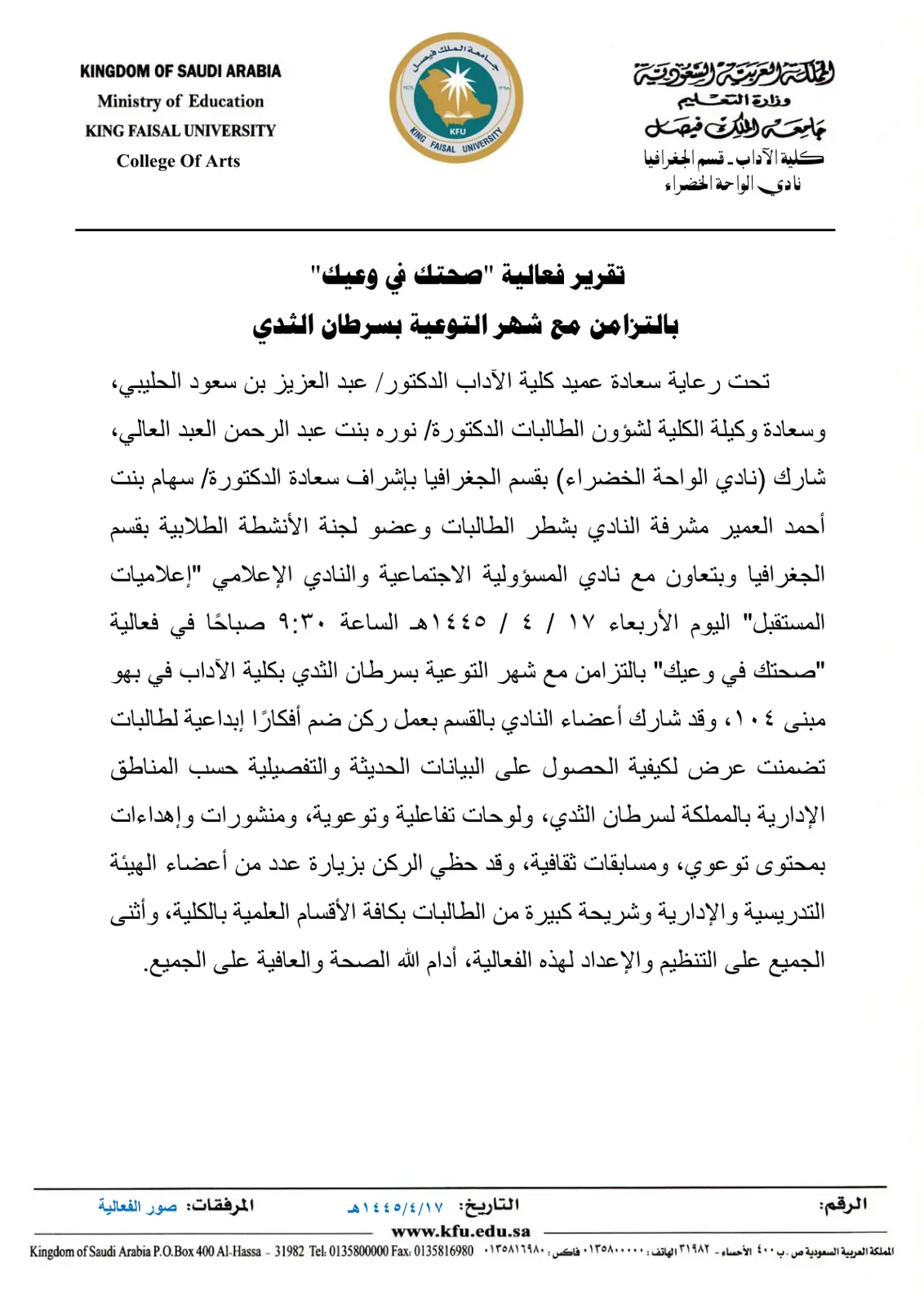 غلاف تقرير تقرير فعالية "صحتك في وعيك" بالتزامن مع شهر التوعية بسرطان الثدي