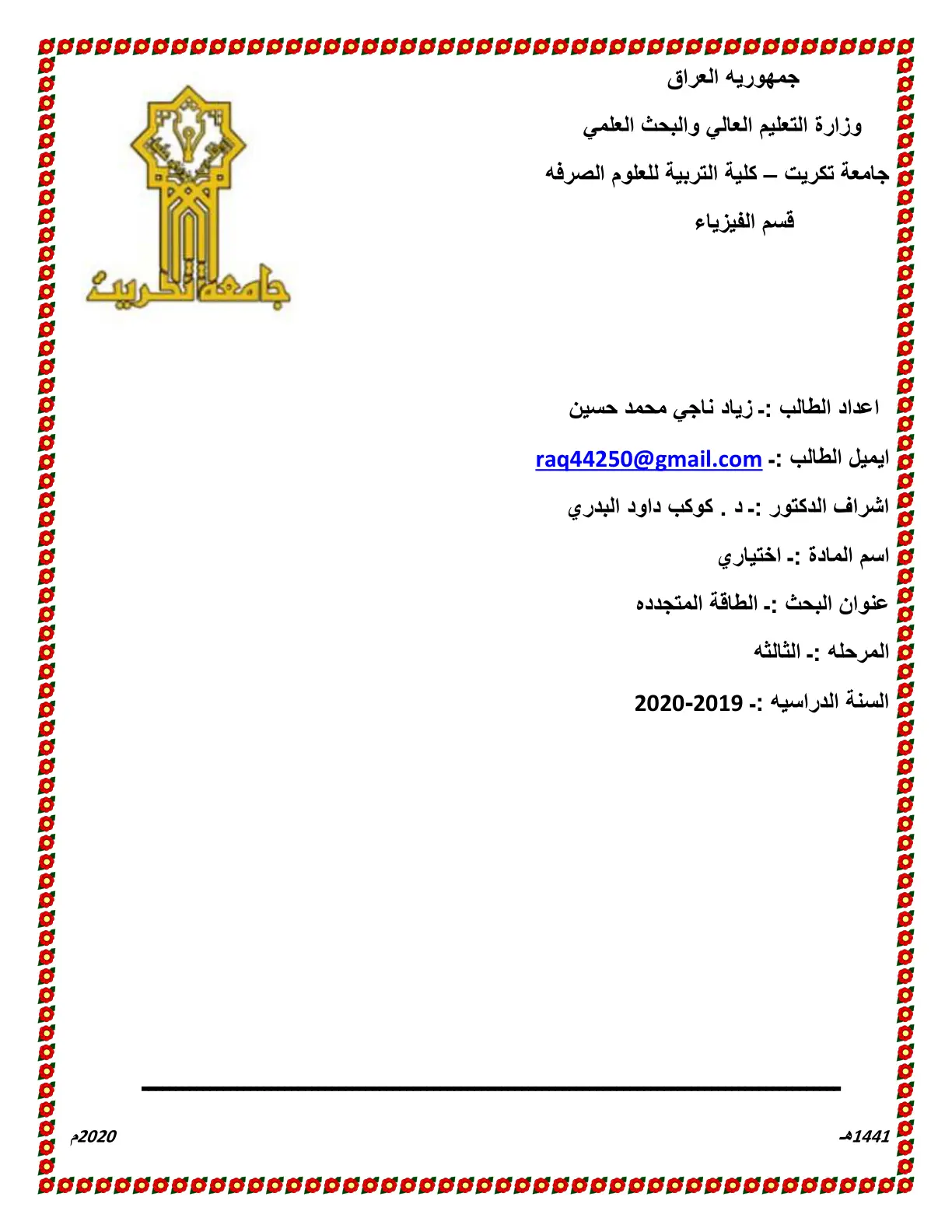 غلاف تقرير الطاقة المتجدده