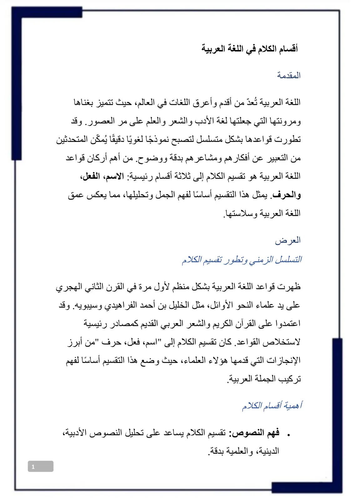 غلاف تقرير أقسام الكلام في اللغة العربية