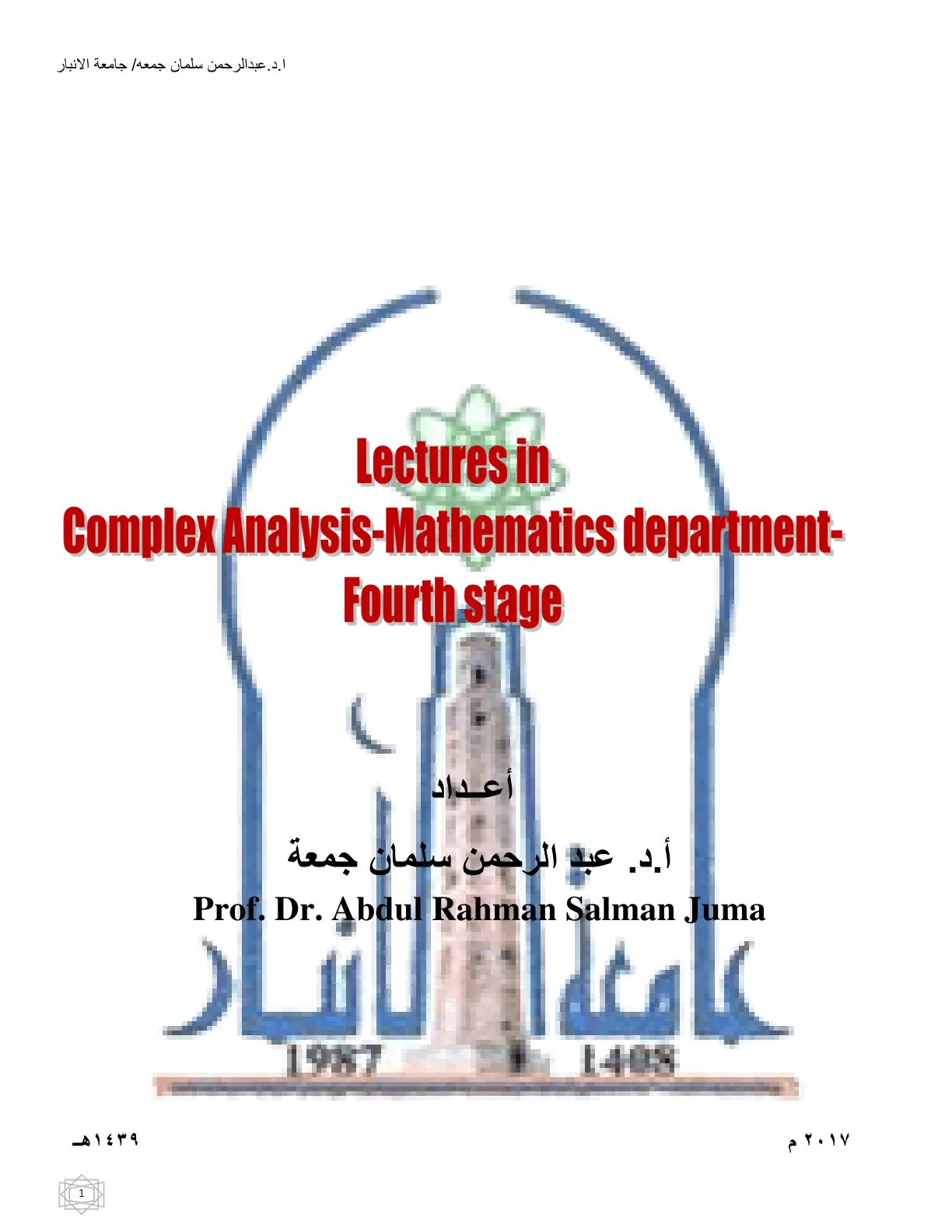 غلاف تقرير Lectures in Complex Analysis