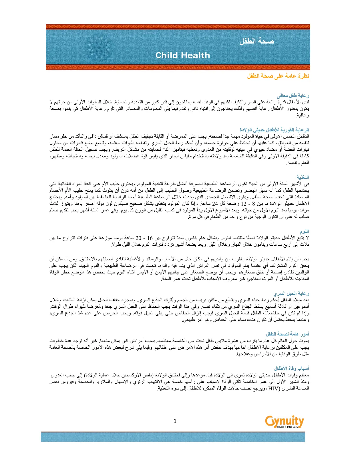 غلاف تقرير صحة الطفل