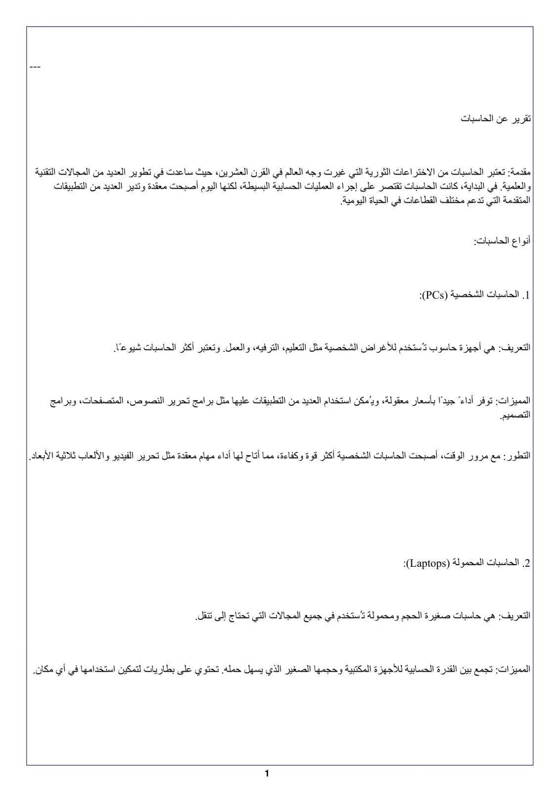 غلاف تقرير تقرير عن الحاسبات