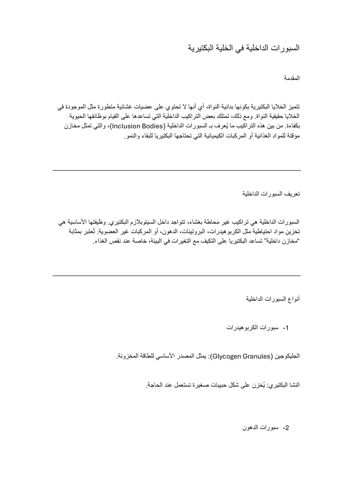 غلاف تقرير السيتوبلاست البكتيرية (السيتوبلازم)