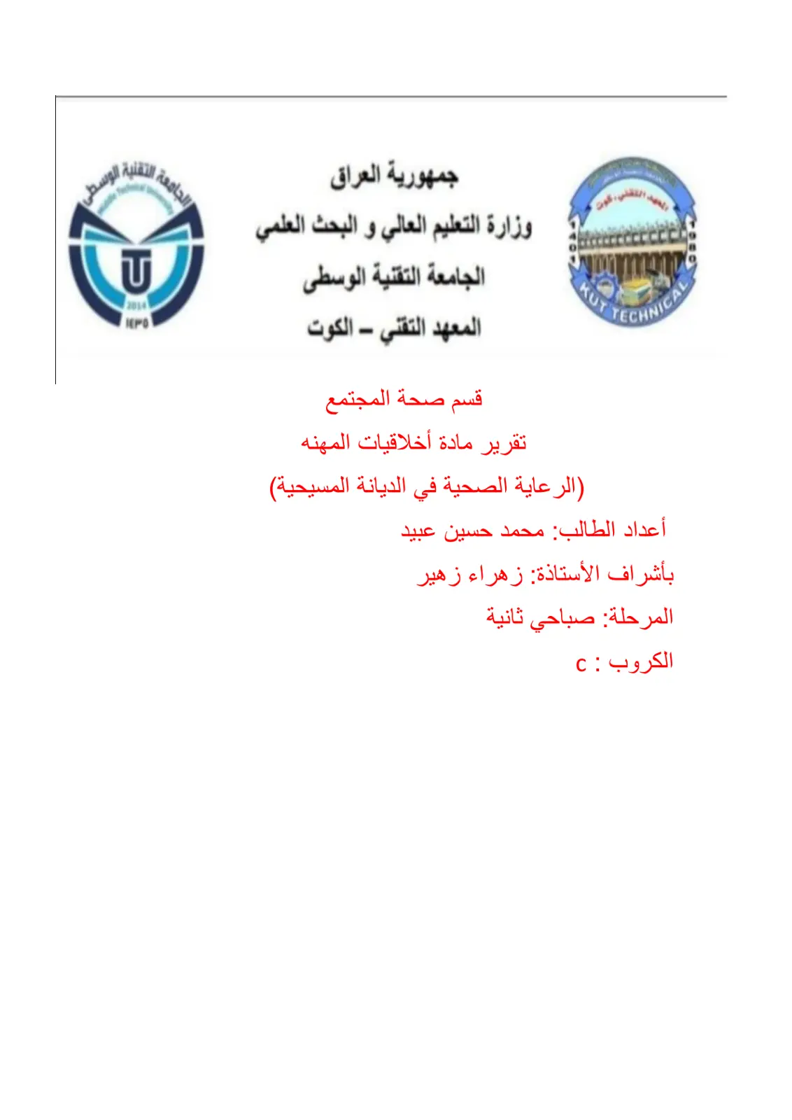 غلاف تقرير الرعاية الصحية في الديانة المسيحية